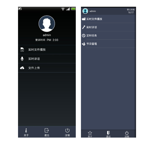 愛播-播控軟件
