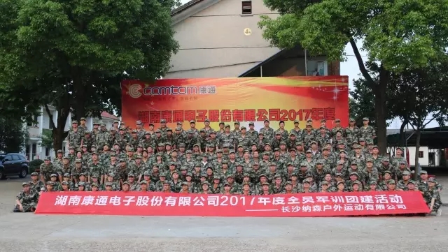 青春飛揚(yáng) 共鑄軍魂，康通電子以全員軍訓(xùn)推動(dòng)企業(yè)作風(fēng)建設(shè)