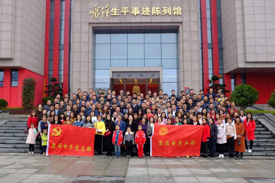 “雷鋒月，學(xué)雷鋒！”康通電子組織參觀雷鋒紀(jì)念館