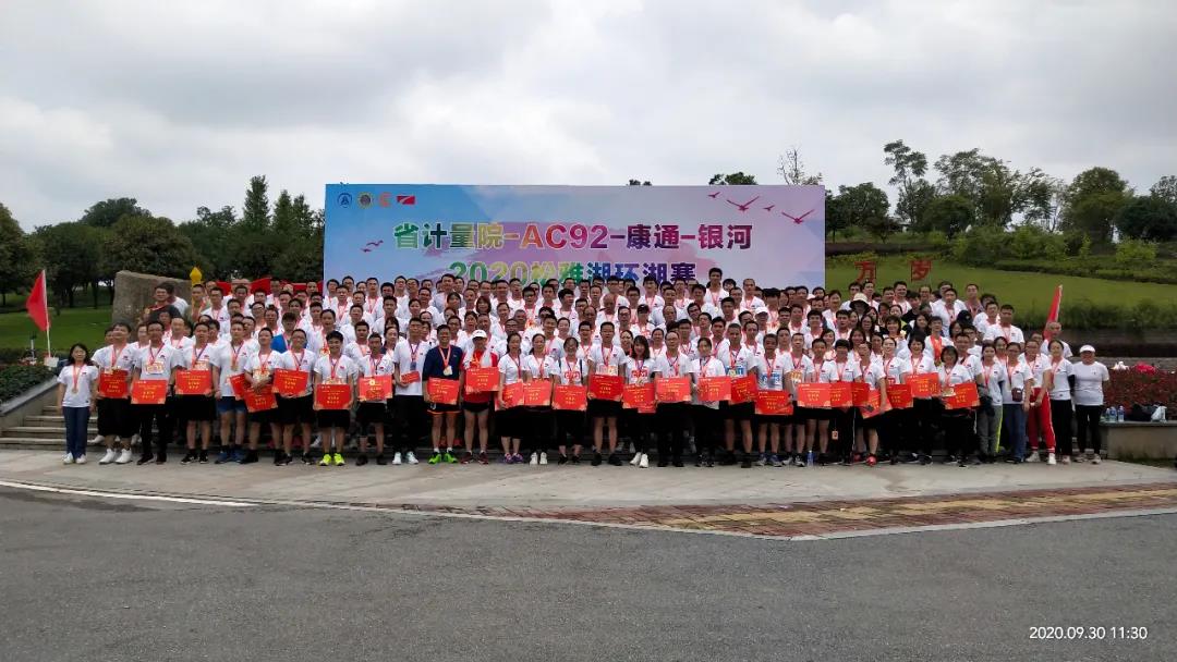 中秋逢國慶，歡樂迎雙節(jié) ——康通電子舉辦2020年松雅湖環(huán)湖長跑賽