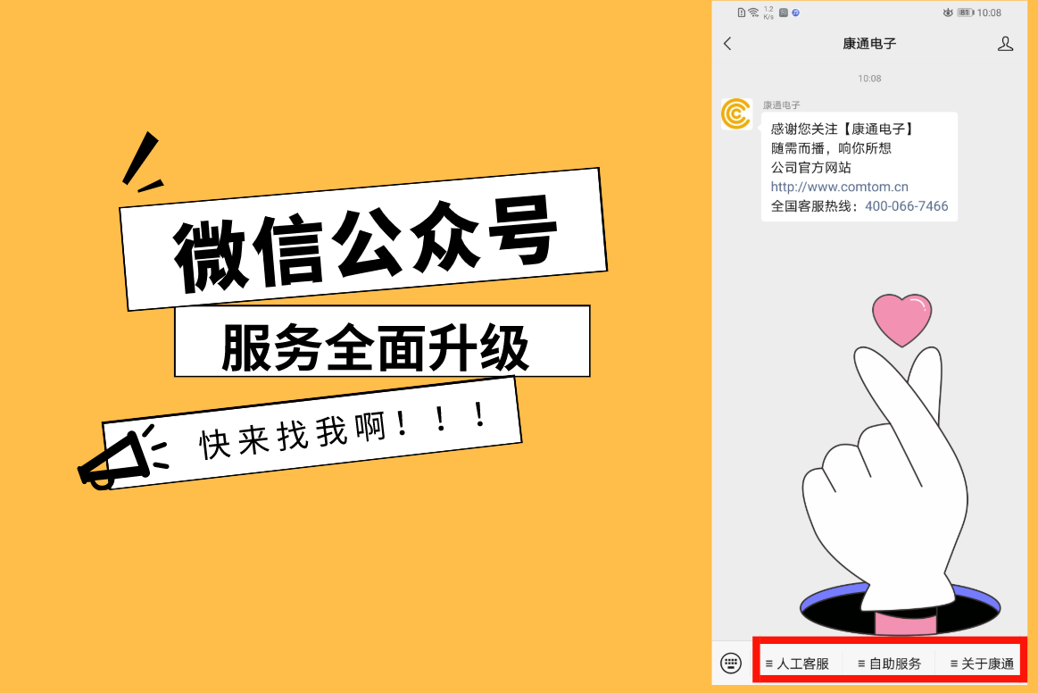 找方案，找產(chǎn)品，找運(yùn)維，找售后，來微信公眾號找我 | 康通電子網(wǎng)上客服中心全新升級 ！